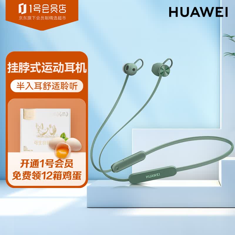 华为（HUAWEI）FreeLace活力版 挂脖式游戏运动无线蓝牙耳机 AI通话降噪 快充长续航 苹果安卓手机通用 云杉绿高性价比高么？