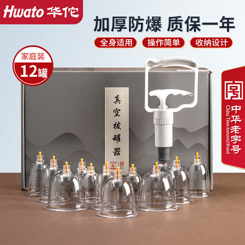 華佗牌（Hwato）真空拔罐器24罐 水墨禮盒裝 加厚防爆抽氣式家用拔罐器PC材質(zhì)拔罐 升級(jí)款【12罐水墨版】-PC材質(zhì)