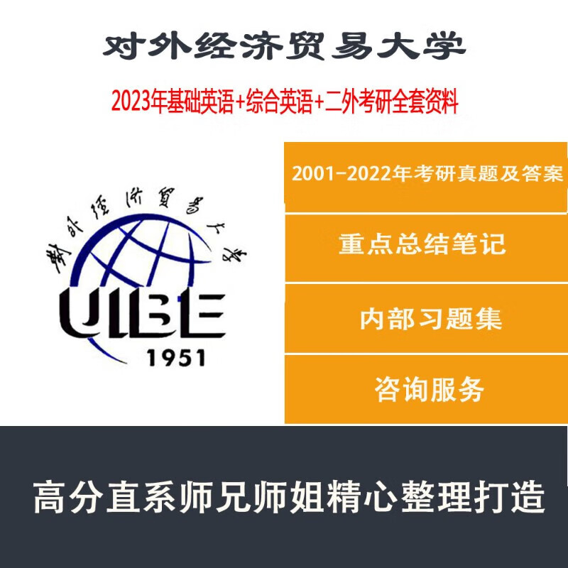 对外经济贸易大学英语语言学跨文化商务交际英语翻译学考研资料