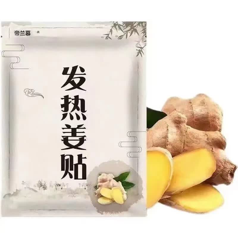 帝兰慕 姜贴原始点生姜贴驱护膝驱寒颈椎关节贴 200片姜贴 家庭装