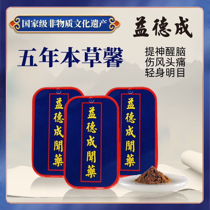 益德成5年本草馨薄荷香中药鼻烟天津非遗鼻烟粉鼻闻提神醒脑节日礼品