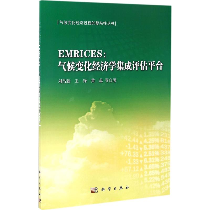 EMRICES 刘昌新 等 作 书籍