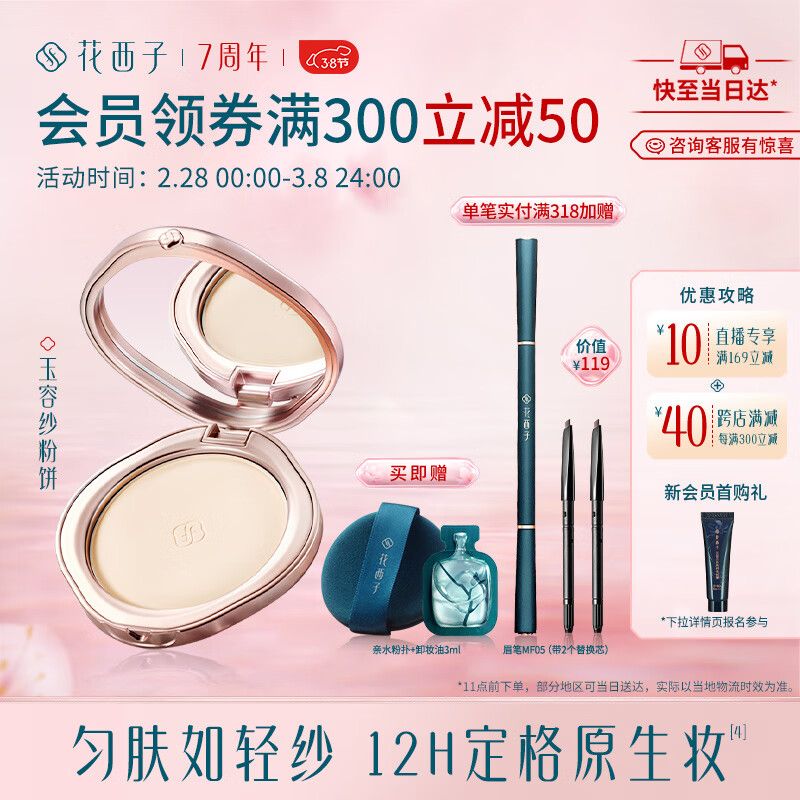 花西子玉容纱有色粉饼【白鹿同款】干湿三用持久定妆[38抢先购]