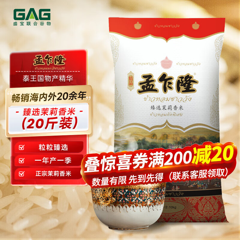 孟乍隆 臻选茉莉香米 长粒大米 香米 大米10kg