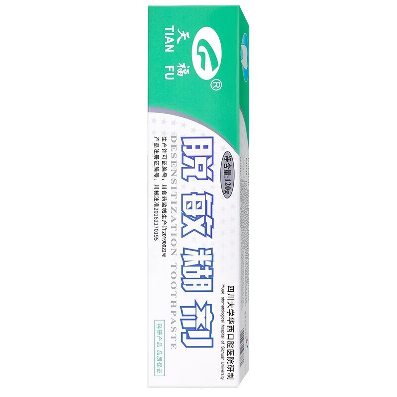 【官方直售】天福脱敏糊剂牙膏 脱敏糊剂华西口腔牙膏状 1支61g