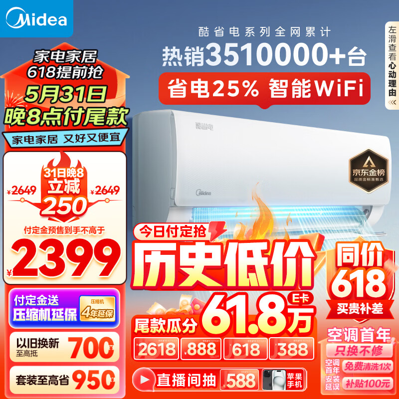 美的（Midea）空调 大1.5匹 酷省电 新一级能效 变频冷暖 自清洁 壁挂式空调挂机 智能WiFi KFR-35GW/N8KS1-1