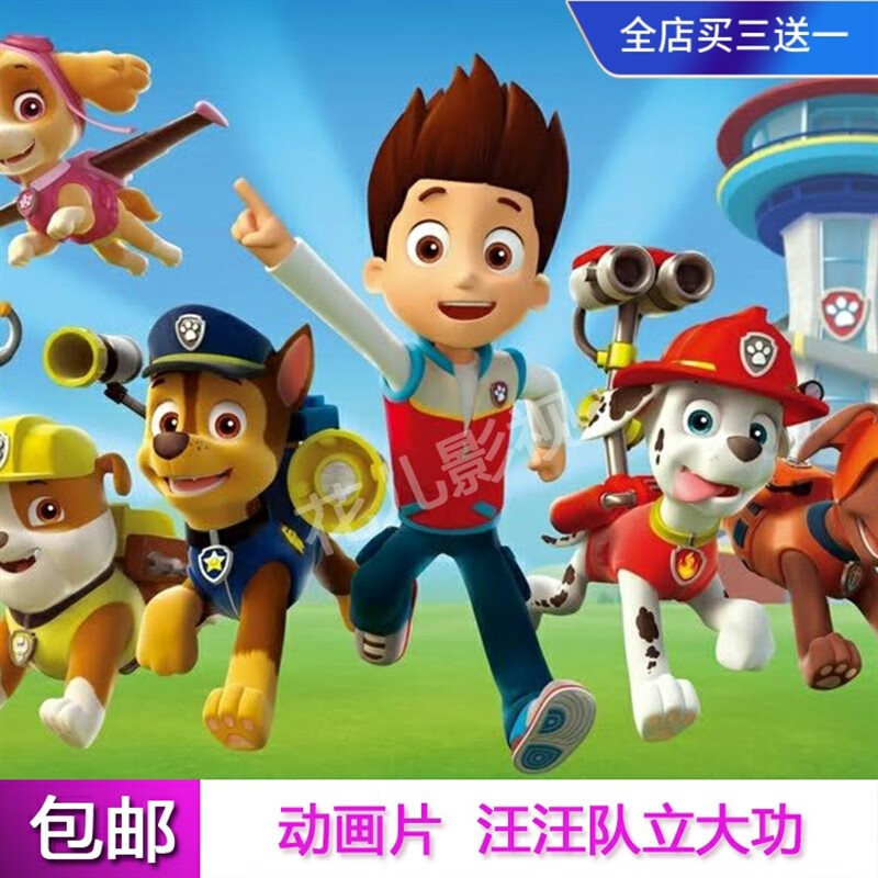 笑燃(xiaoran)儿童启蒙励志卡通动画片光盘 汪汪队立大功dvd碟片光碟