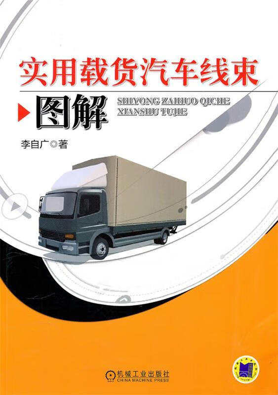 实用载货汽车线束图解