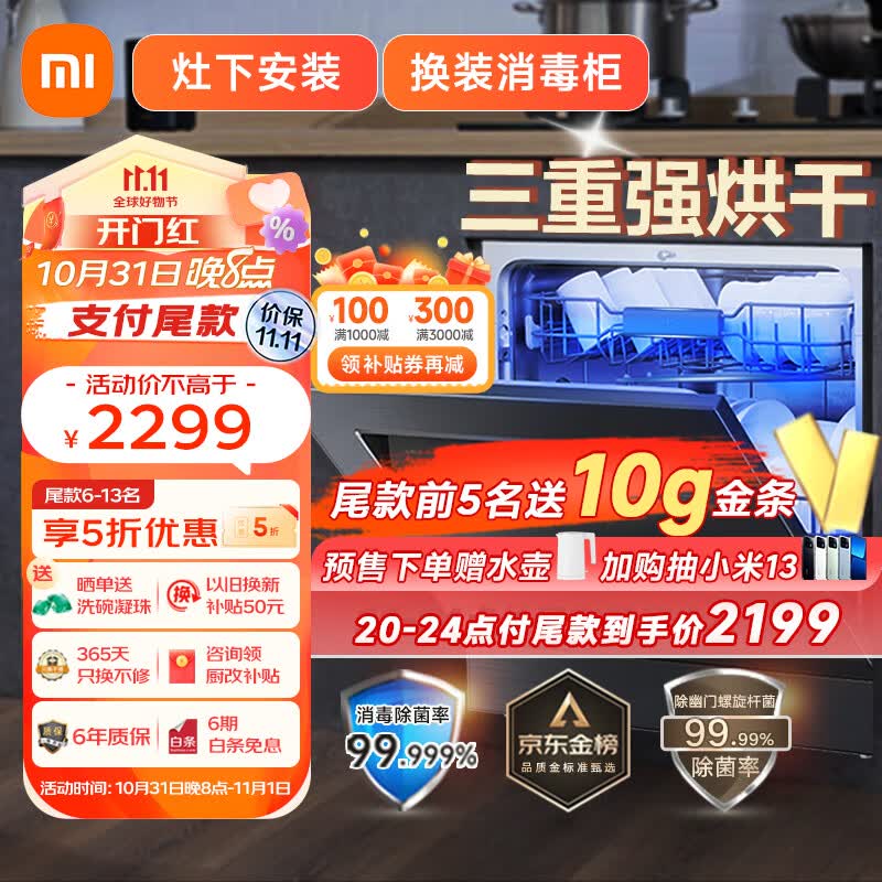 米家  小米洗碗机12套大容量洗碗机热风烘干灶下嵌入式洗消烘存一体双驱变频7天储存WQP12-01属于什么档次？
