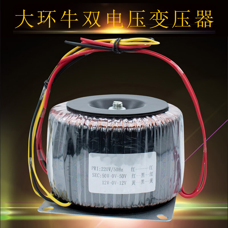 仁聚益环牛功放板800w43v220v转12v24v48v50v环形变压器定做电源交流