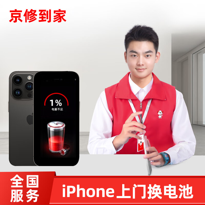 京修（JINGXIU)苹果手机换电池高容量iPhone全国免费上门更换服务 iPhone 13 (上门换电池）