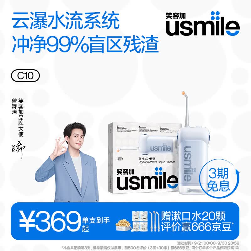 usmile笑容加 冲牙器洗牙器水牙线 伸缩便携冲牙器 密浪冲牙器 水墨或晴山蓝 新老随机发怎么看?