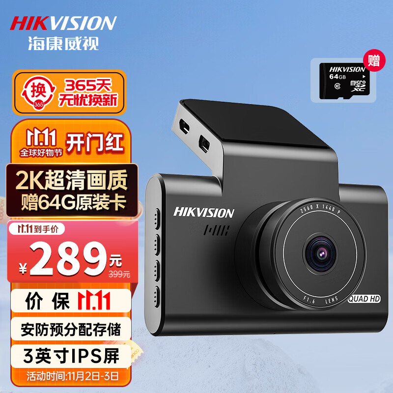 HIKVISION 海康威视行车记录仪C6LITE  2K高清星光夜视 语音声控远程查看使用感如何?