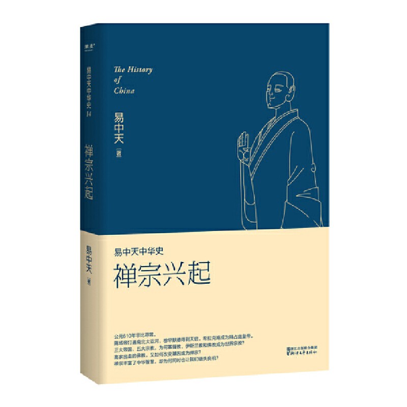（自选系列）易中天中华史 易中天中华史14：禅宗兴起35 第三版