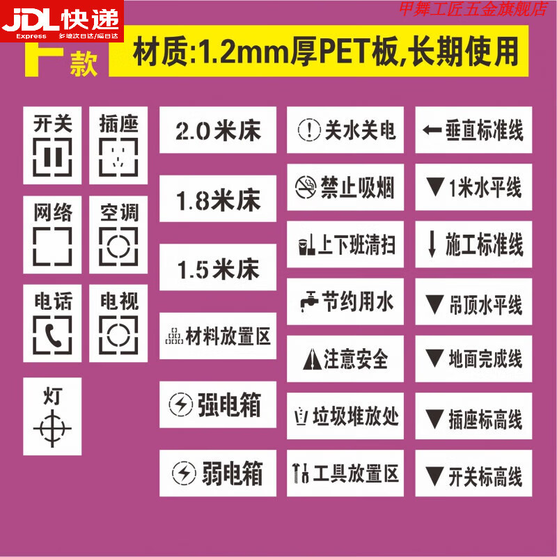京信達家裝修放樣模板定制鏤空噴漆字全套3d全景水電定位施工地放線標識 F款