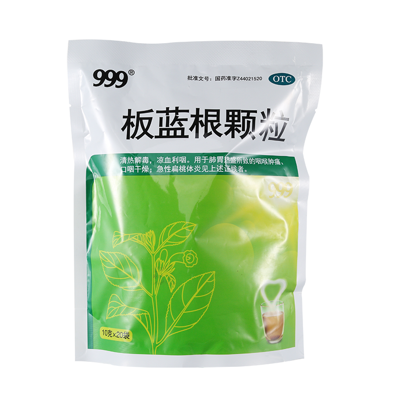 999三九板蓝根颗粒10g*20袋 清热解毒凉血利咽用于肺胃热盛所致的咽喉肿痛口咽干燥急性扁桃体炎见上述证候者