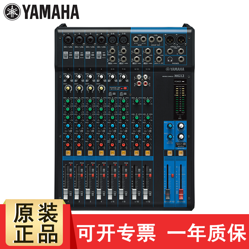 yamaha 雅马哈调音台mg10 mg12 mg16xu mg20多路带效果舞台演出专业