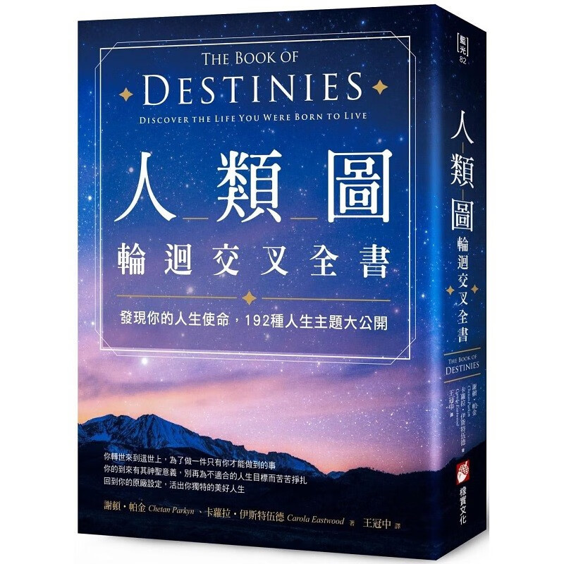 现货正版 人类图轮迴交叉全书：发现你的人生使命/谢顿・帕金/橡实