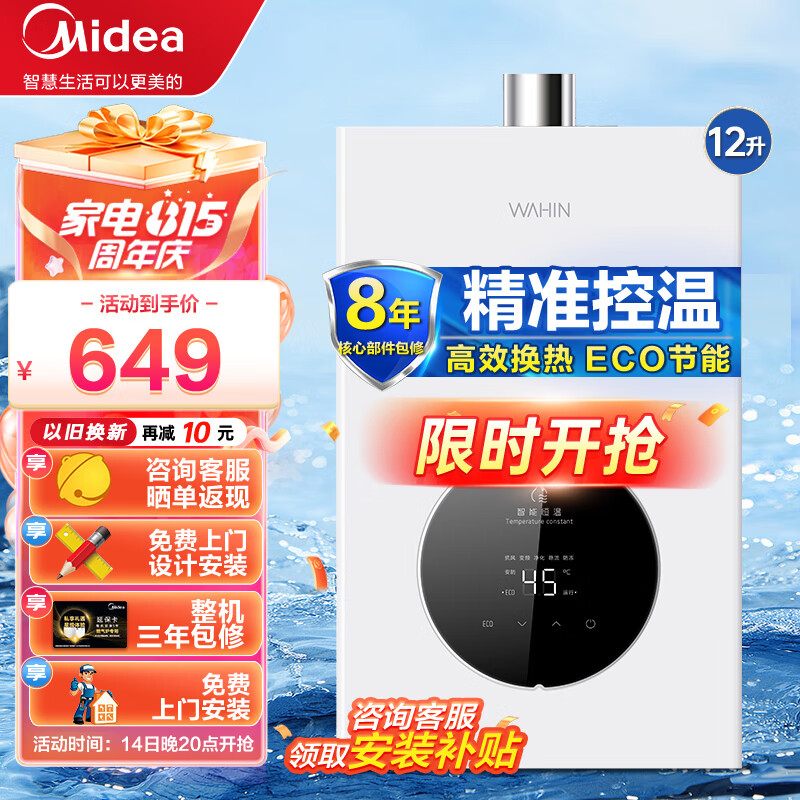 美的（Midea）出品燃气热水器 天然气家用 即热智能恒温洗ECO节能保温智能变频强排式多重安防NL1 华凌性价比【适用一厨一卫】12L