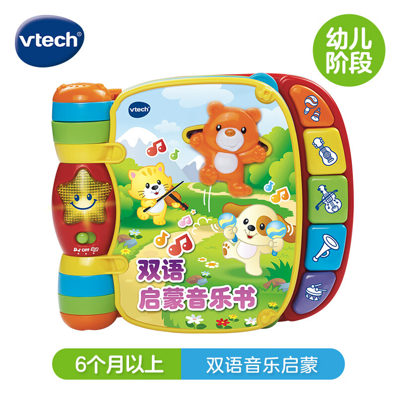 伟易达（Vtech）婴儿玩具6月+双语启蒙音乐书故事机早教机儿童男孩女孩生日礼物