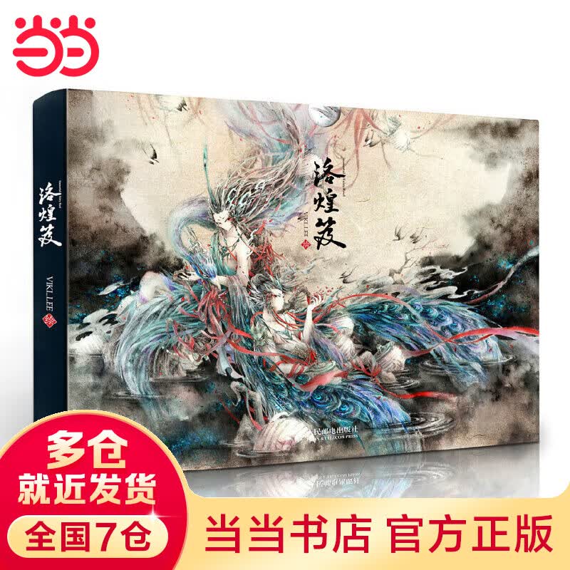 当当当当洛煌笈