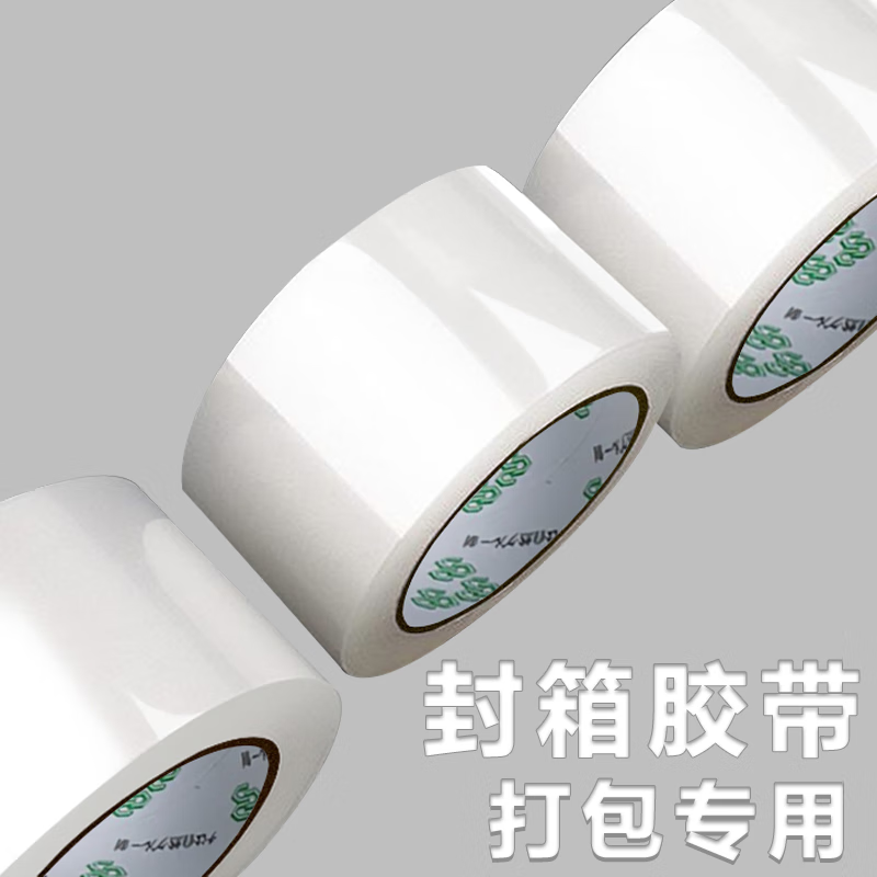 【现发】透明胶带高粘度不易断大号宽胶带快递打包封箱带加宽封口胶布胶纸大卷封箱胶带胶纸 白透明55mm*100米*10卷