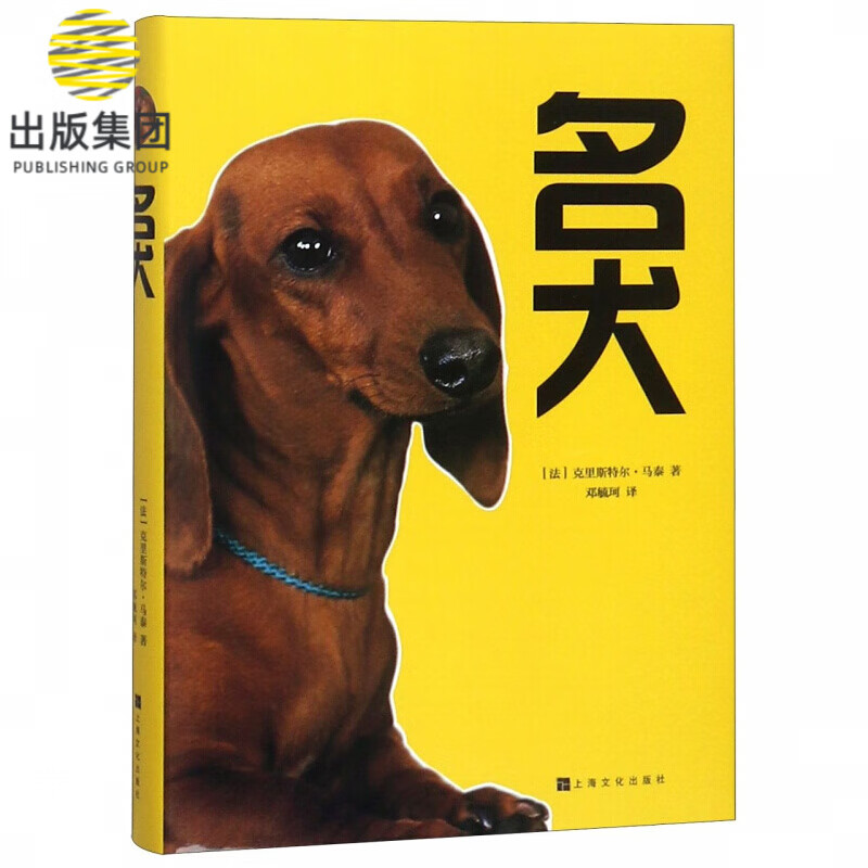 名犬(精)
