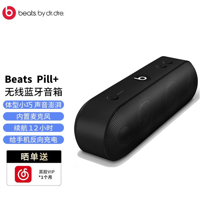 Beats pill+ 无线蓝牙音箱 迷你运动便携式胶囊小音响 低音炮 适用于苹果华为小米安卓手机 黑色