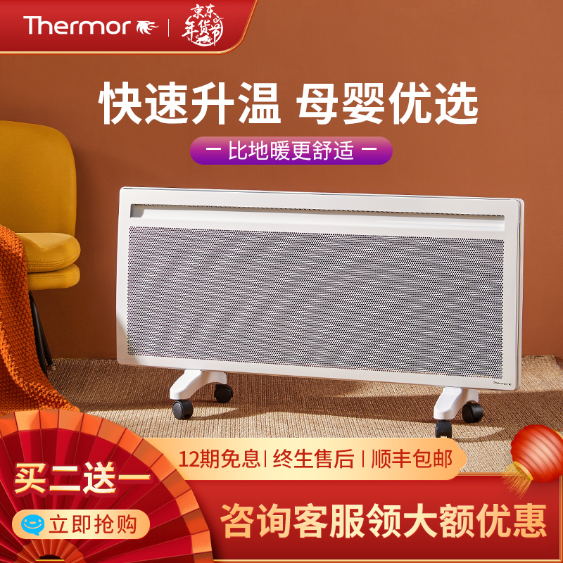 赛蒙（Thermor）电暖器法国原装进口辐射式取暖器家用节能省电静音暖风机大面积电暖气AM2 2000W横款（适合15-25㎡房屋）