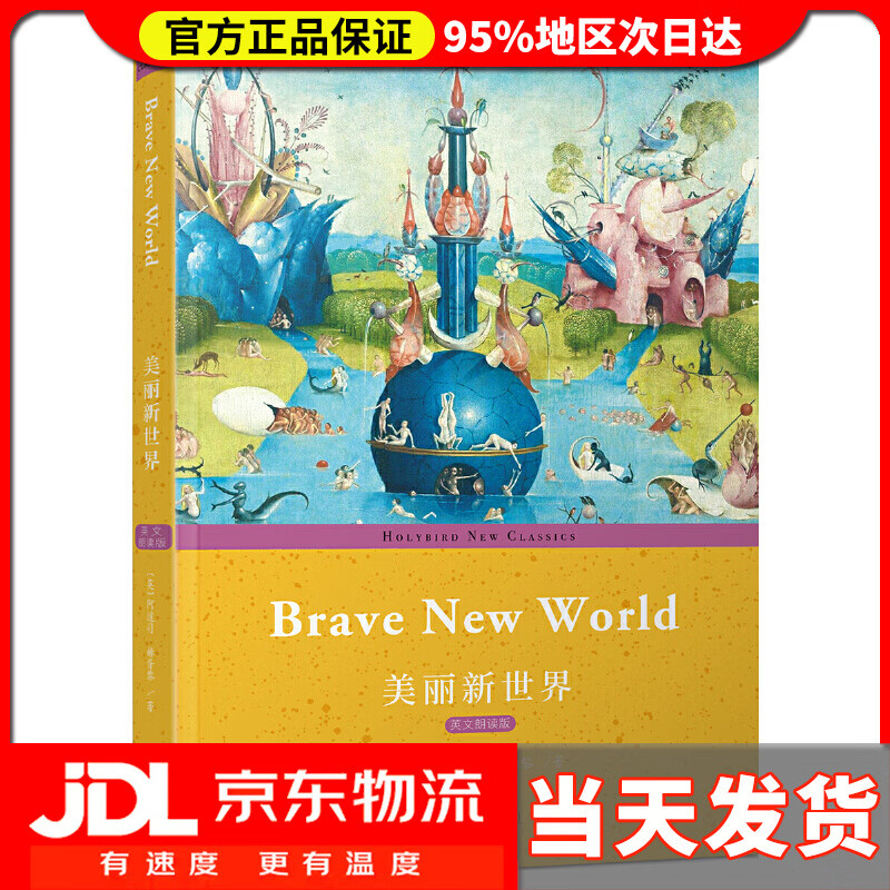 【送货上门】美丽新世界 BRAVE NEW WORLD（英文朗读版）