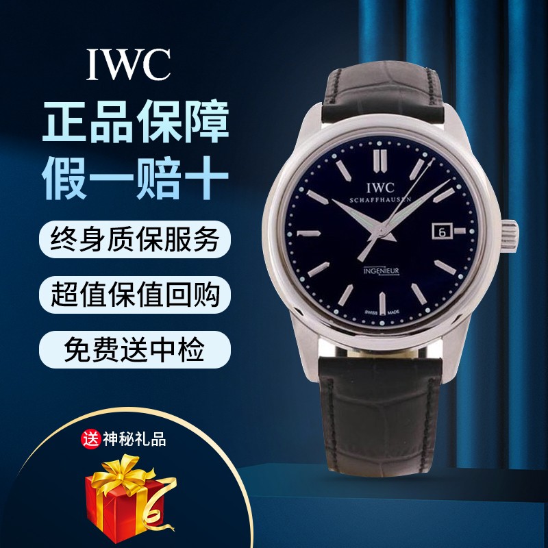 【二手95新】iwc万国男表复刻版系列腕表iw323301自动机械精钢 夜光
