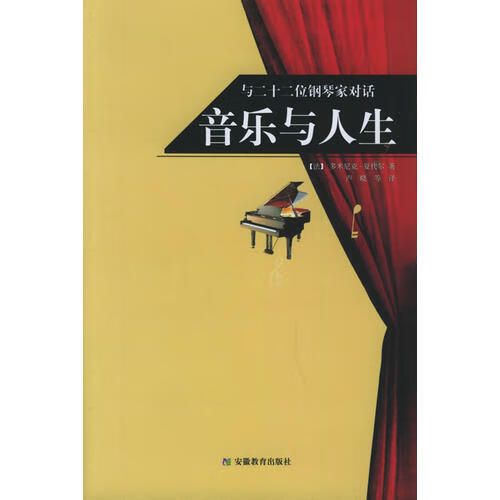 【正版书】音乐与人生