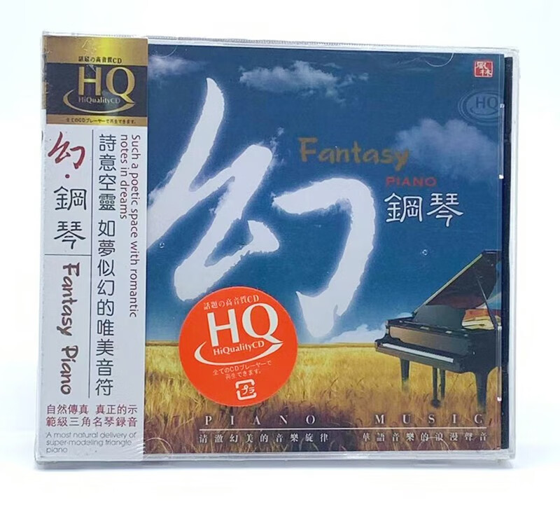 正版风林唱片 杨亮 幻钢琴 hqcd正版轻纯音乐器乐试音发烧碟 阿郎恋曲