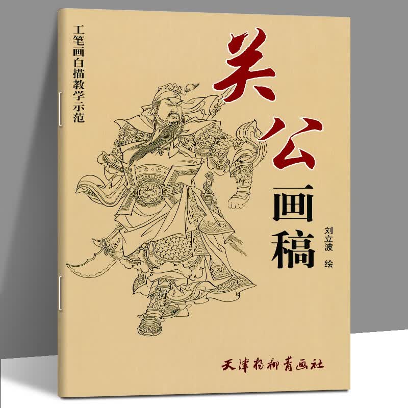关公画稿