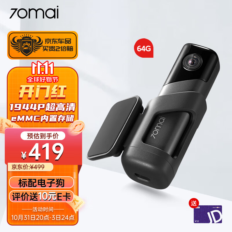 70迈行车记录仪M500银翼灰64G 1944P超高清 紧急录制 远程监控使用感如何?