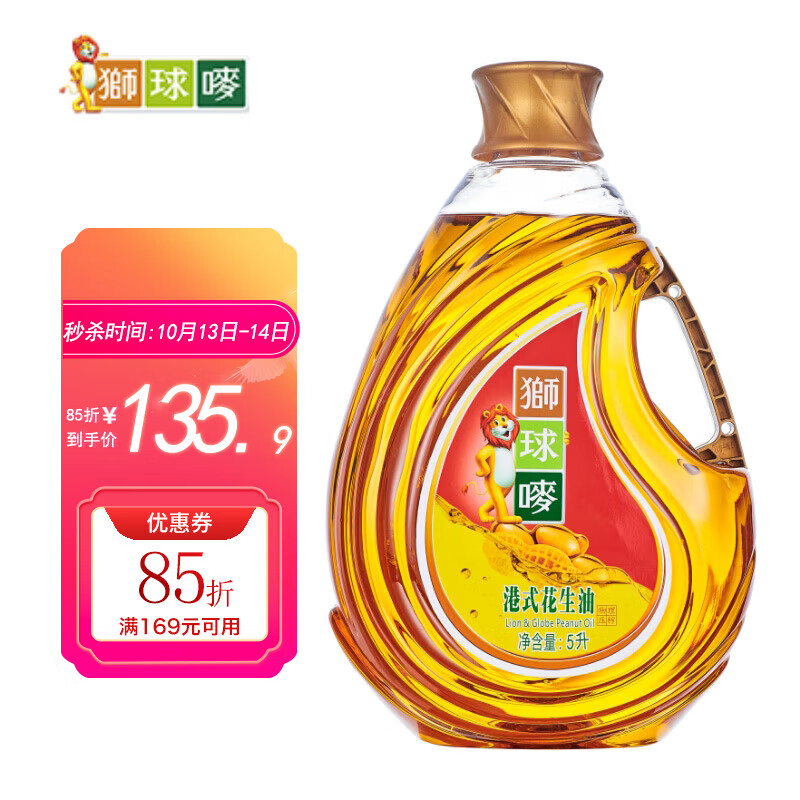狮球唛压榨一级花生油5L  物理压榨 香港品牌食用花生油