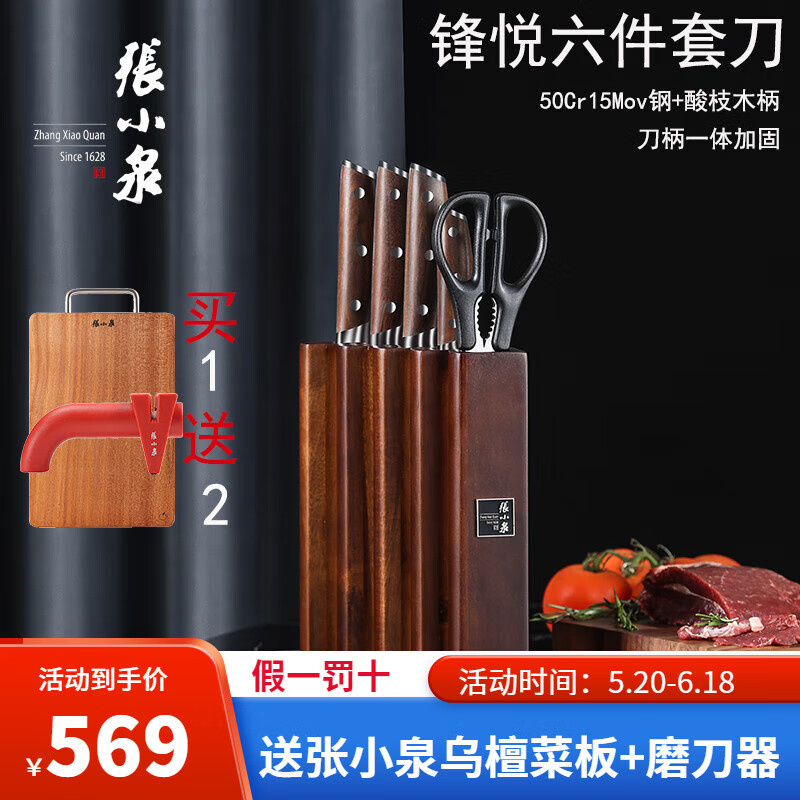 张小泉锋悦系列刀具套装六件套厨房菜刀5铬不锈钢刀d31430100 不锈钢