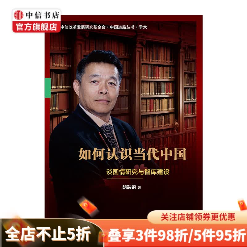如何认识当代中国谈国情研究与智库建设