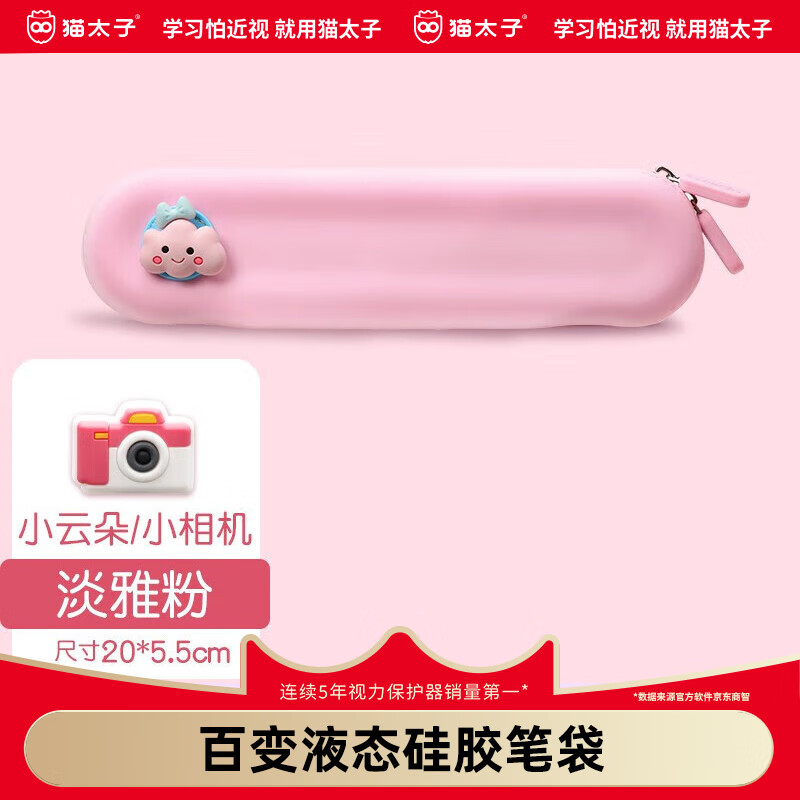 猫太子（MAOTAIZI） 高颜值液态硅胶笔袋小学生儿童女铅笔盒学习文具盒简约时尚抗压耐摔轻盈防水 百变液态硅胶笔袋  樱花粉