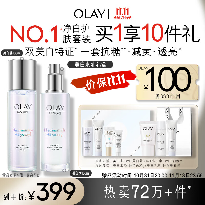 玉兰油（OLAY）小白瓶精华液美白水乳6件护肤品套装礼盒(乳液+爽肤水)生日礼物高性价比高么？