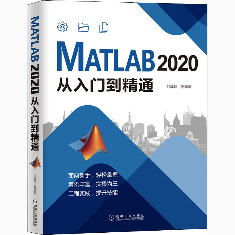 MATLAB 2020从入门到精通
