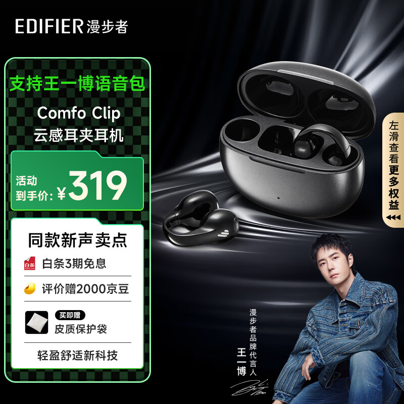 漫步者（EDIFIER）【支持王一博语音包】Comfo Clip耳夹式蓝牙耳机 开放式耳机 运动耳机 适用苹果华为小米 夜光黑