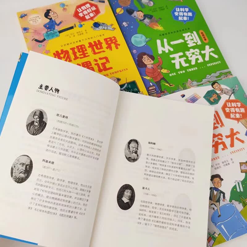 让少年看懂世界的DI一套科普书（全四册）从一到无穷大+物理世界奇遇记 乔治·伽莫夫经典科普名著详情图