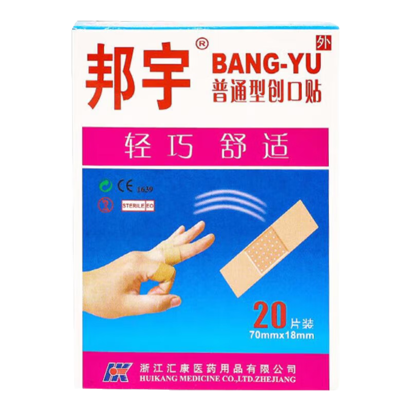 【20片】创可贴防水透气创口贴家用常备伤口贴防护止血磨脚应急 【40片加厚款】止血抑菌+防水透气