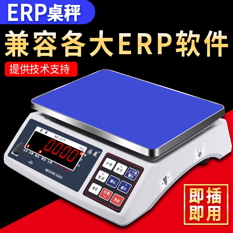 浩展蓝牙电子秤管易EC-ERP万里牛软件专用管家婆ERP系统电子称秤 ERP通用 桌面秤 JST30kg1g数据线连接电脑