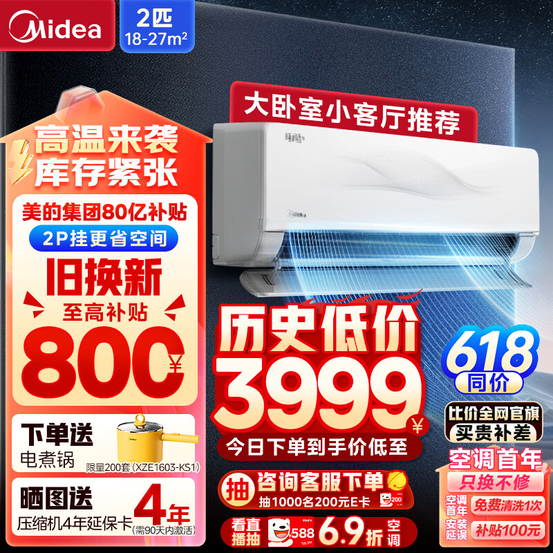 美的（Midea）空调 2匹挂机 鲜逸S 新一级能效 变频冷暖 壁挂式空调 客厅柜机 KFR-46GW/N8XY1-1