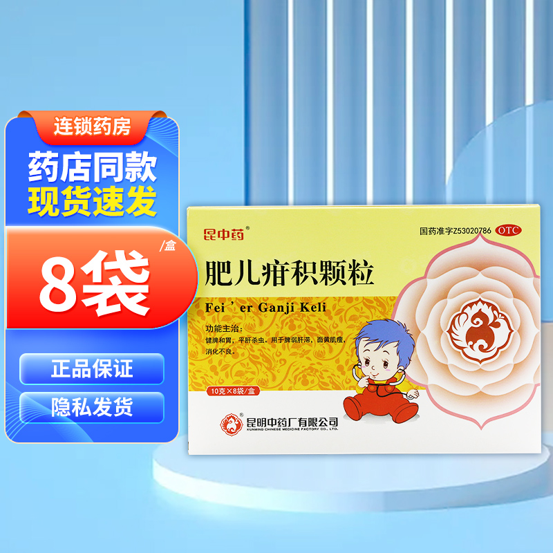 昆中药 肥儿疳积颗粒 10g*8袋(1盒装) 1盒