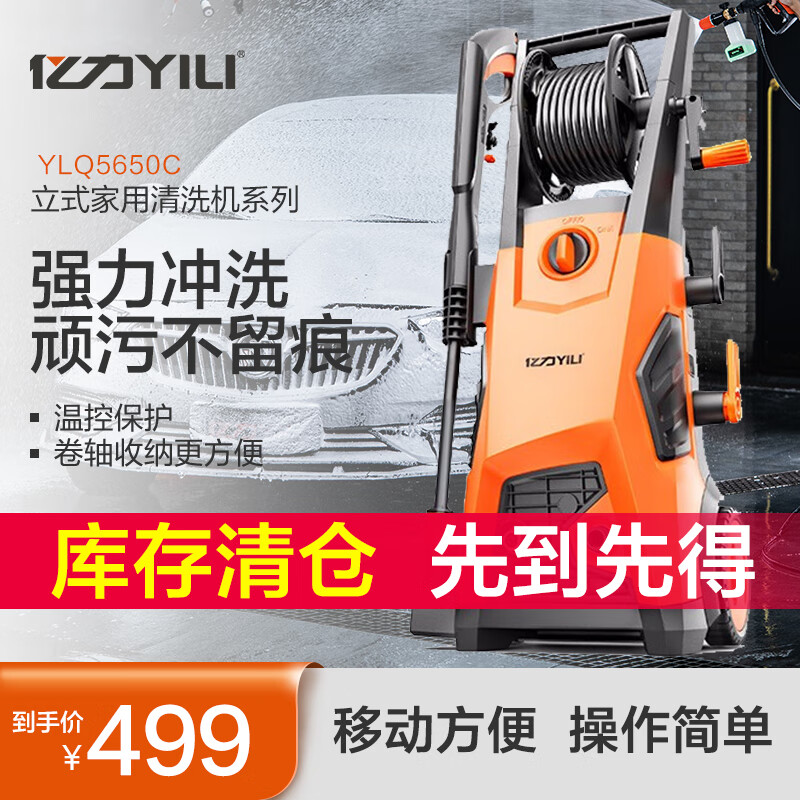 億力家用洗車機 高壓清洗機 洗車神器水泵 220V小型清洗機清倉洗車機 2100W -YLQ5650C-立式清倉款