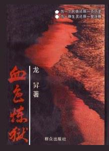 【正版书】血色炼狱