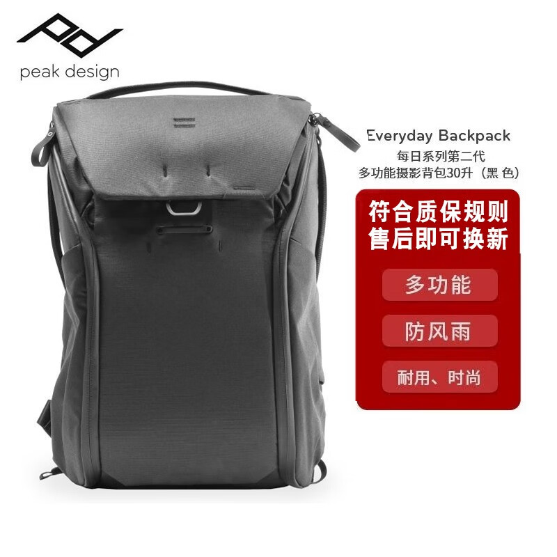 巅峰设计 PeakDesign Everyday Backpack 20L 30L 通勤旅游双肩背包双肩相机包摄影背包收纳相机 Everyday Backpack 每日系列第二代 BEDB-20-CH
